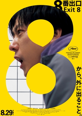 Exit 8 Review: Genki Kawamura’s Liminal Horror Finds Dread in Repetition